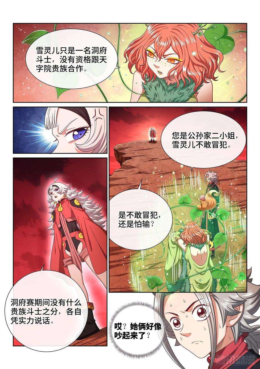 我是大神仙四五七话·双重打击