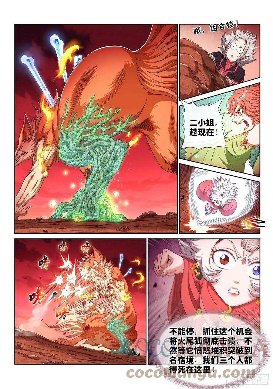 我是大神仙四五八话·死 局