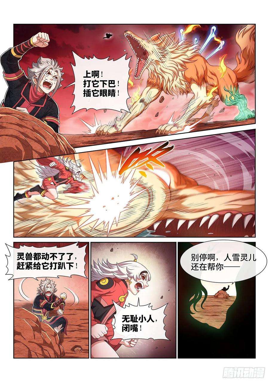 我是大神仙四五八话·死 局