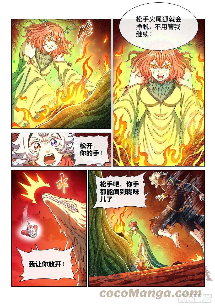 我是大神仙四五八话·死 局