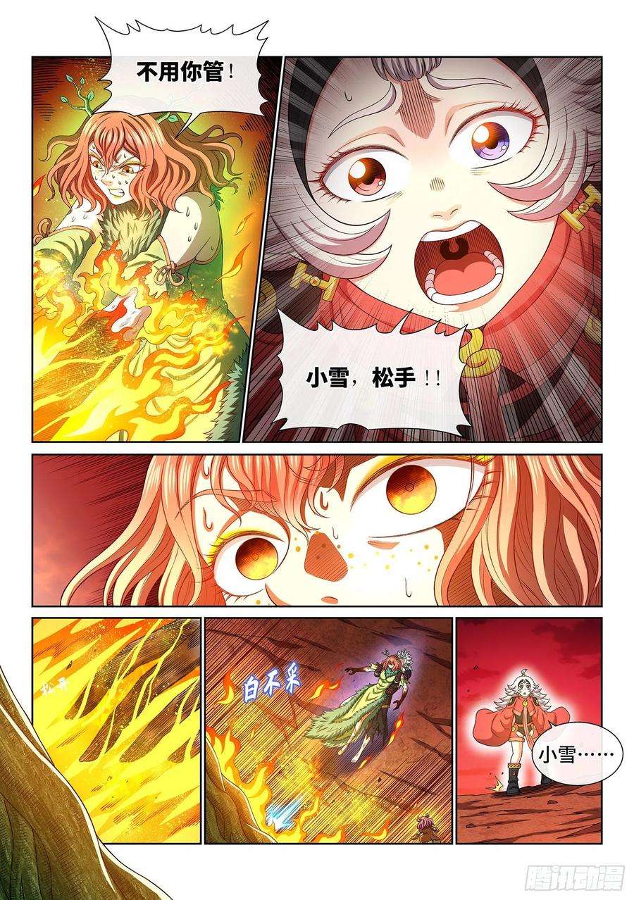 我是大神仙四五八话·死 局