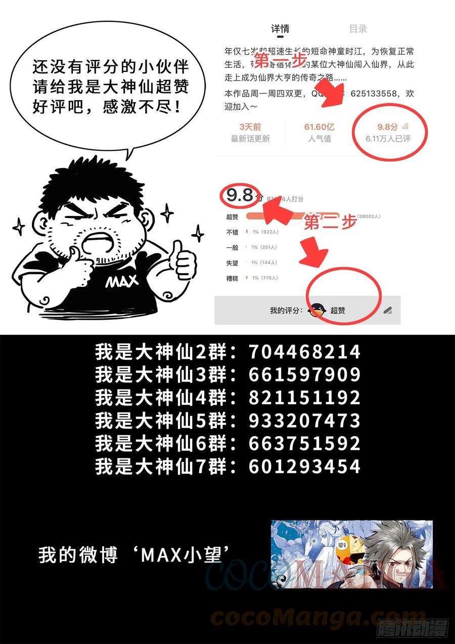 我是大神仙四五八话·死 局