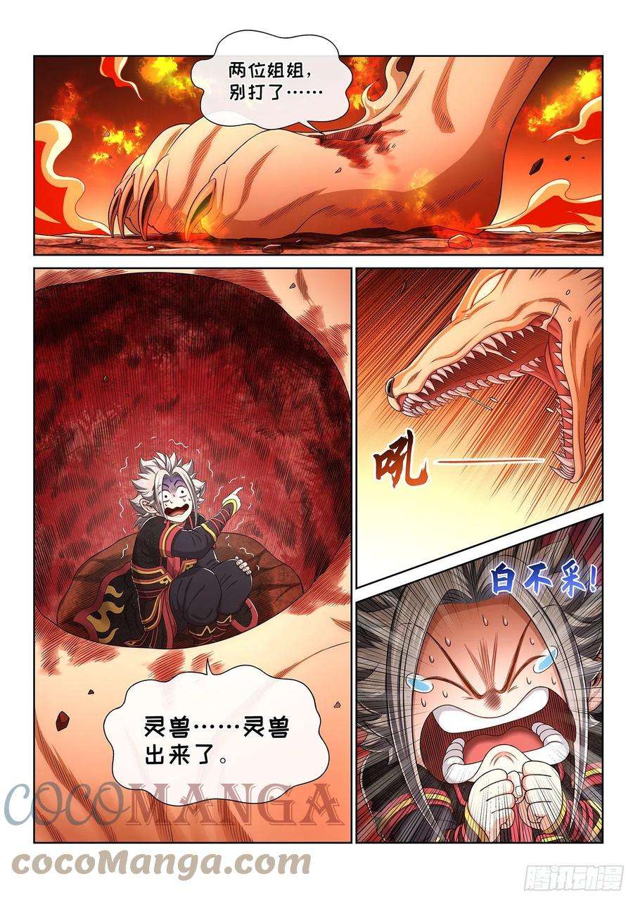 我是大神仙四五八话·死 局