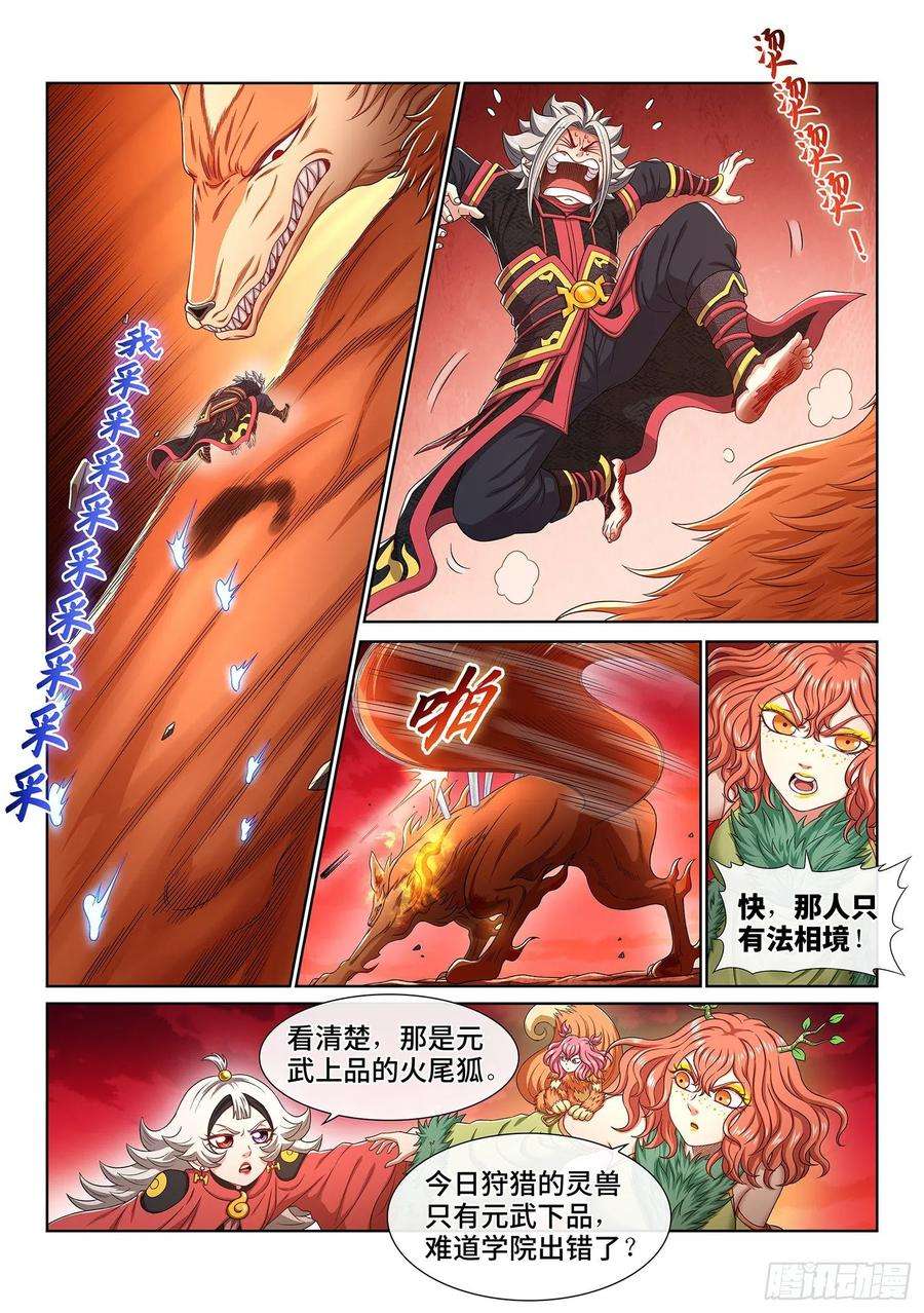 我是大神仙四五八话·死 局