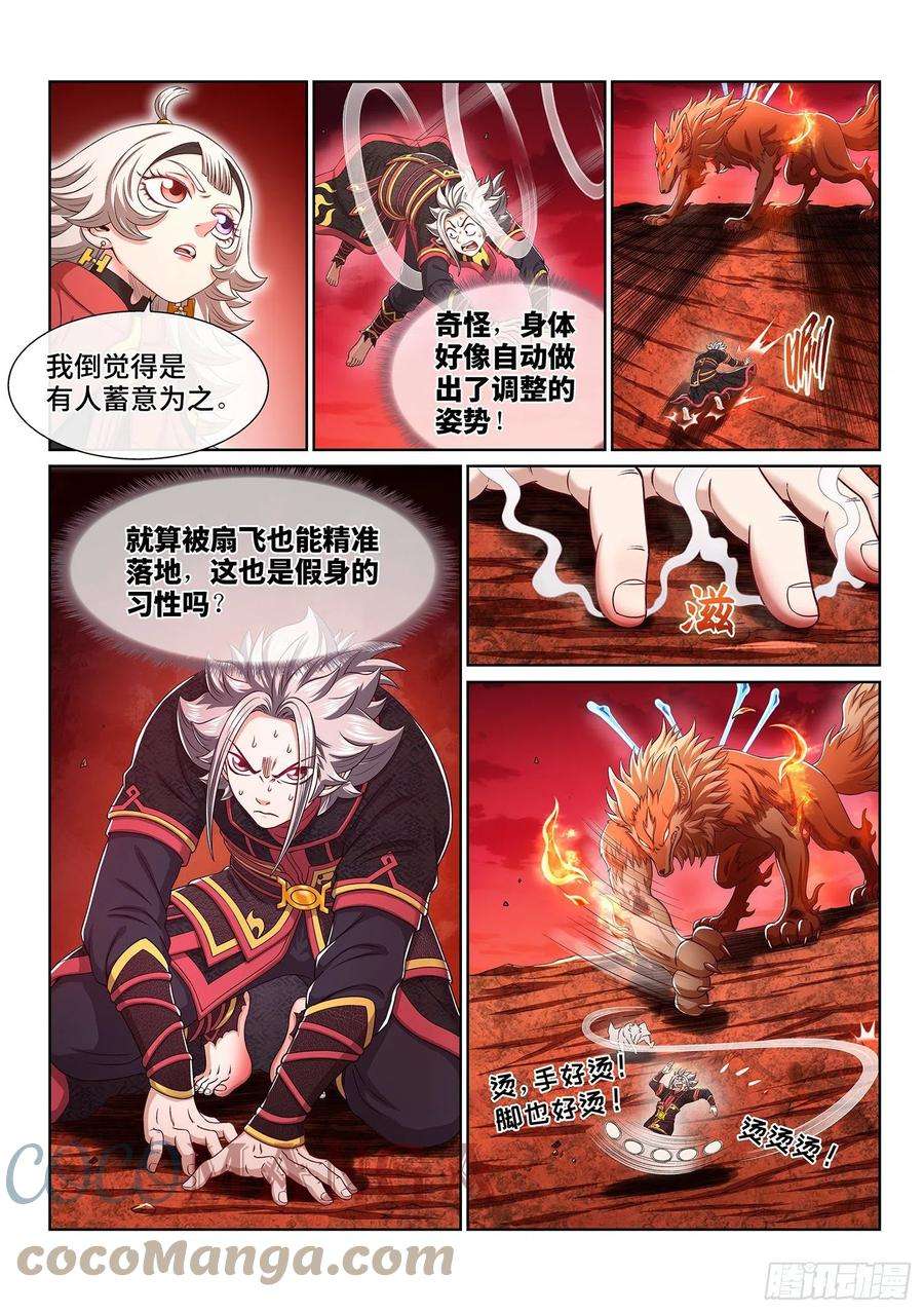 我是大神仙四五八话·死 局