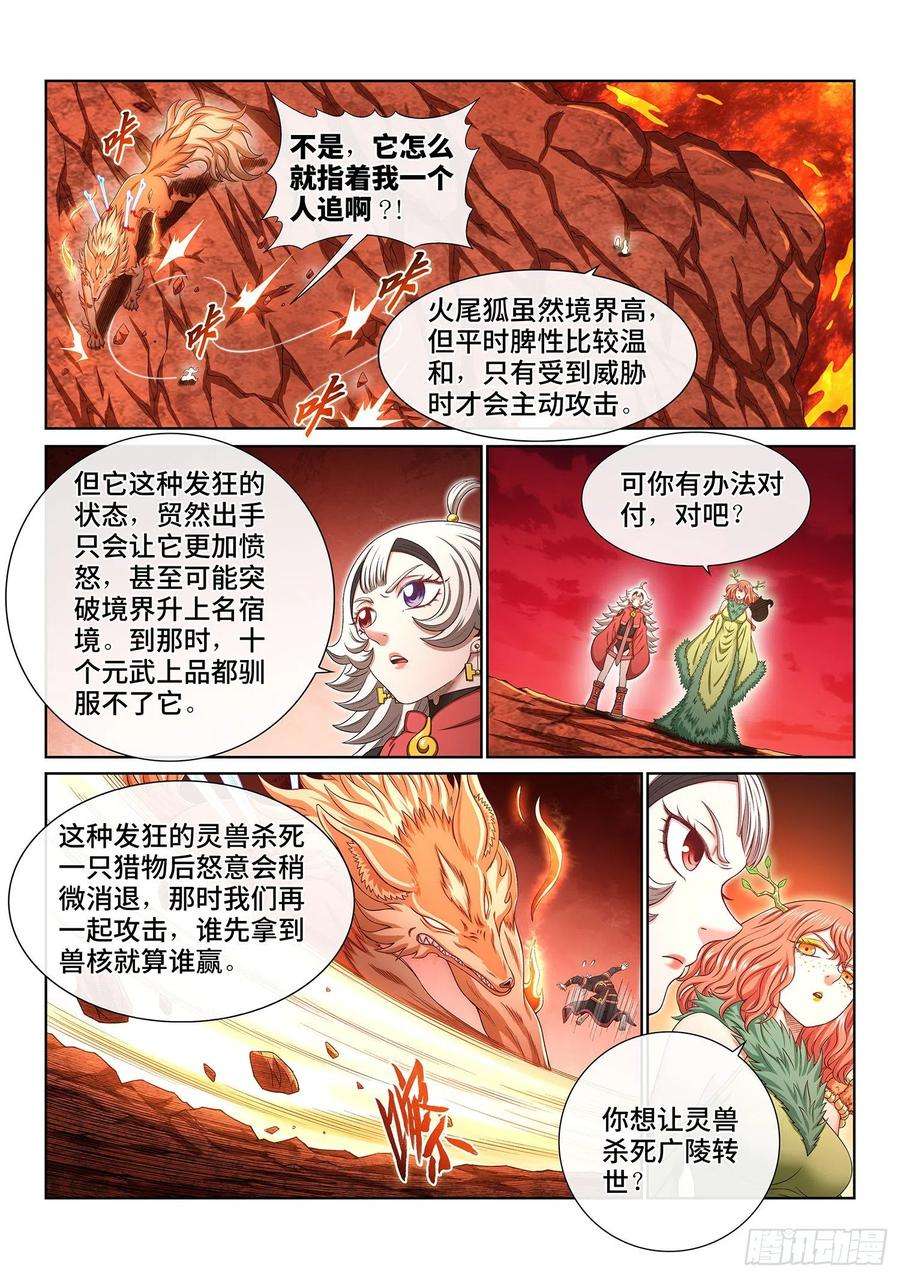 我是大神仙四五八话·死 局