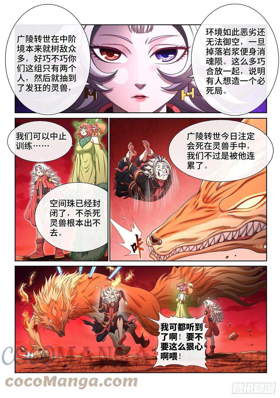 我是大神仙四五八话·死 局