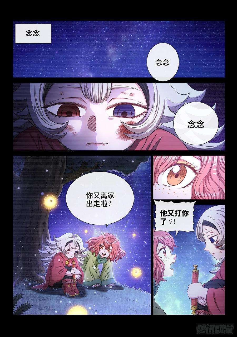 我是大神仙四五九话·骗 子
