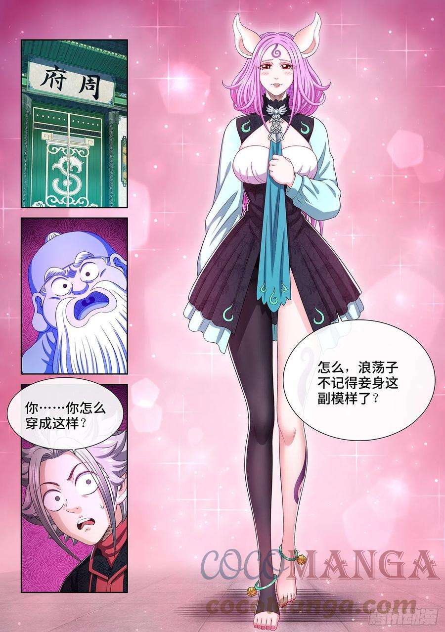 我是大神仙四五九话·骗 子