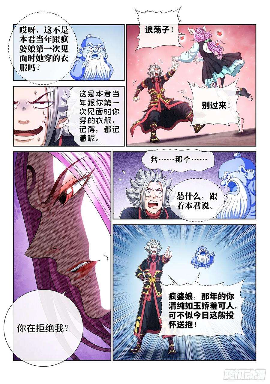 我是大神仙四五九话·骗 子