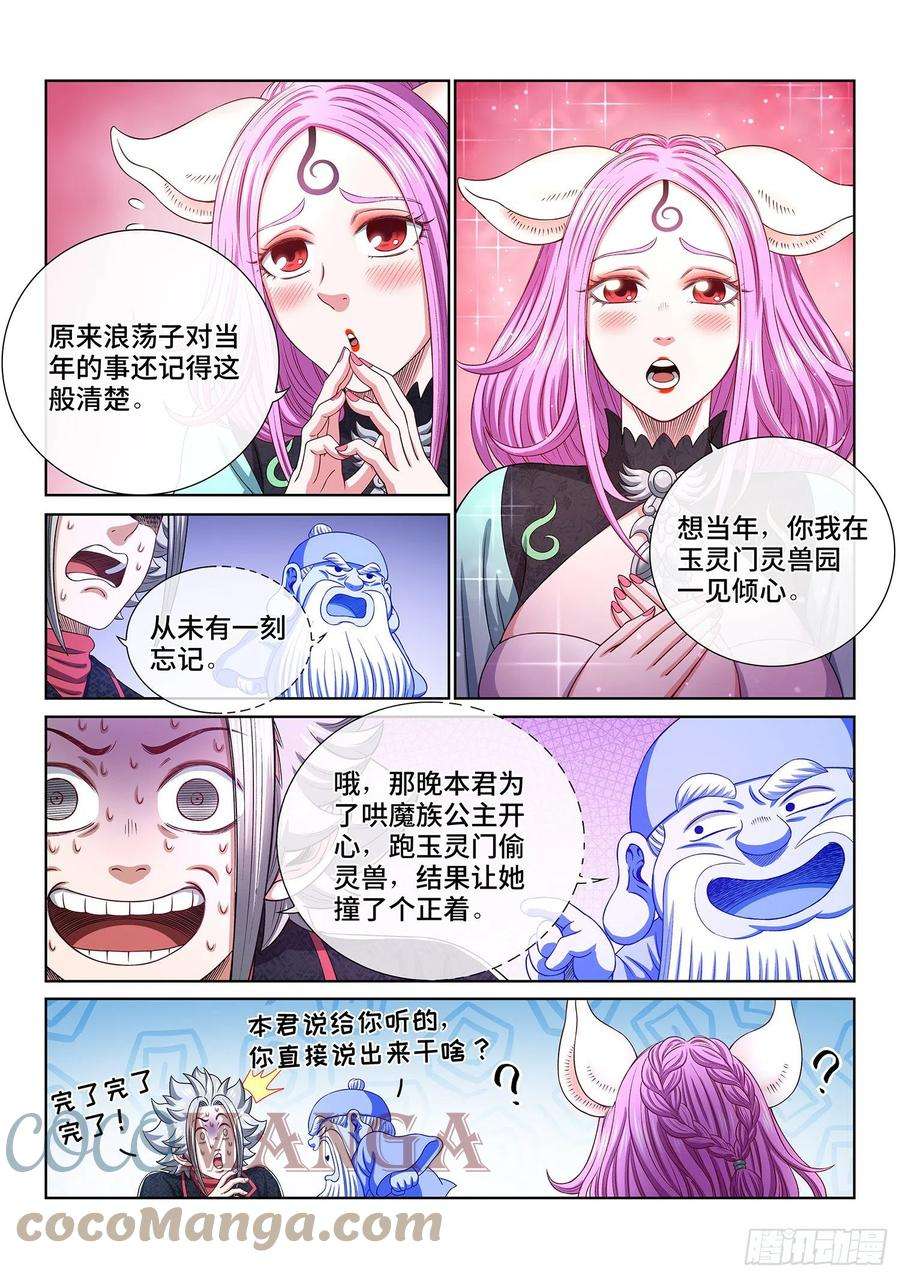 我是大神仙四五九话·骗 子
