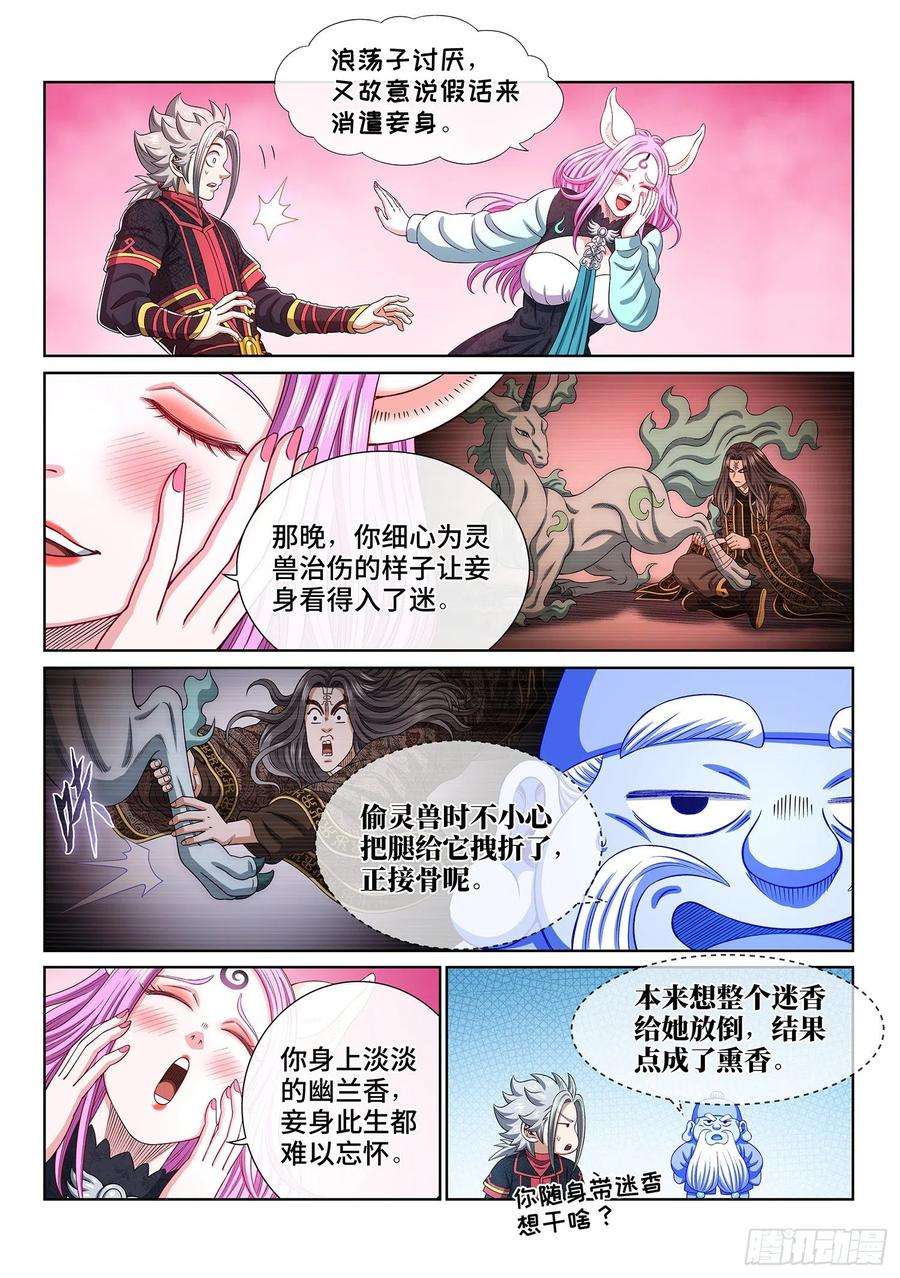 我是大神仙四五九话·骗 子