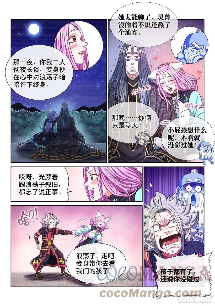 我是大神仙四五九话·骗 子