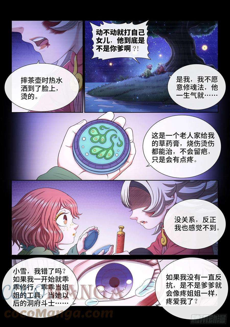 我是大神仙四五九话·骗 子