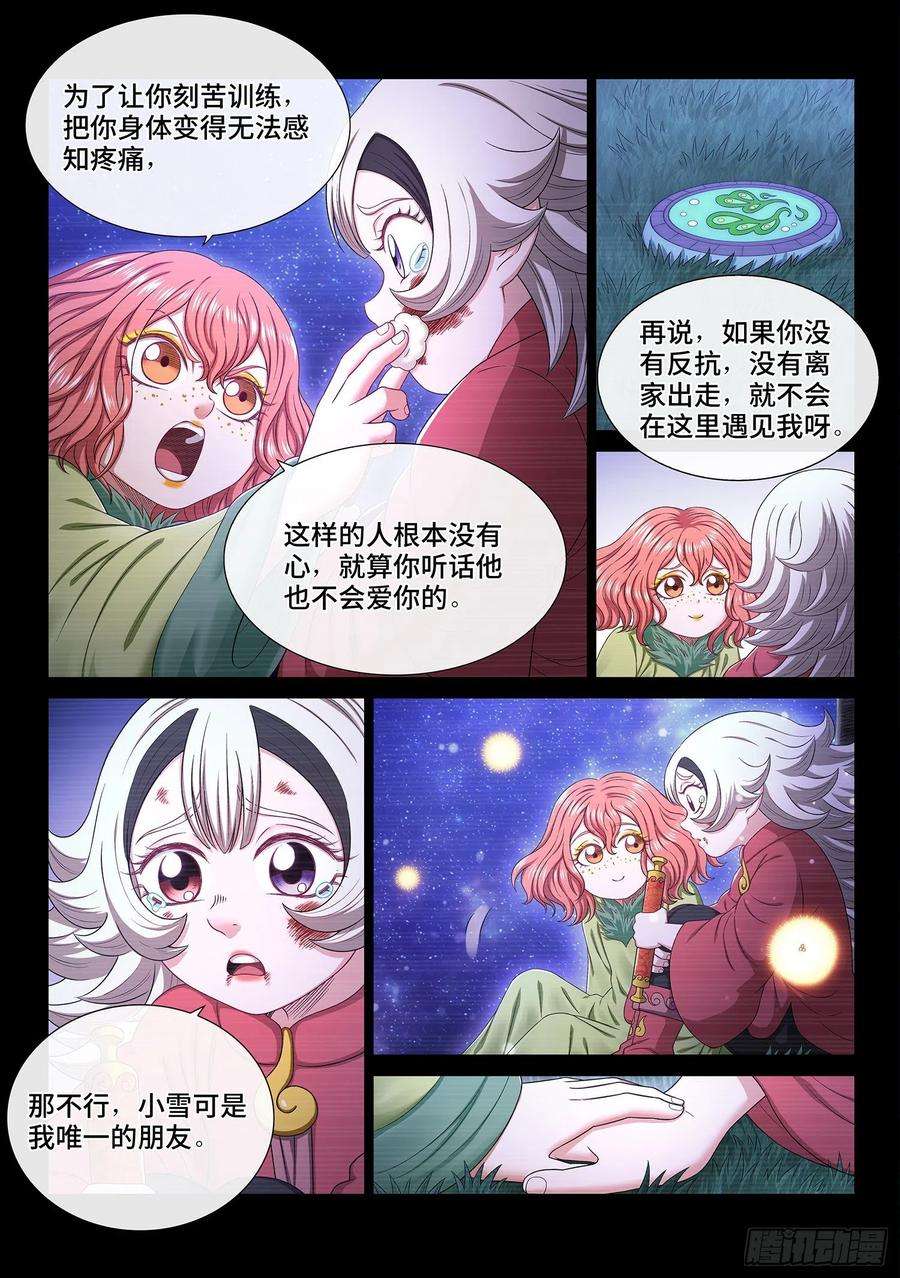 我是大神仙四五九话·骗 子