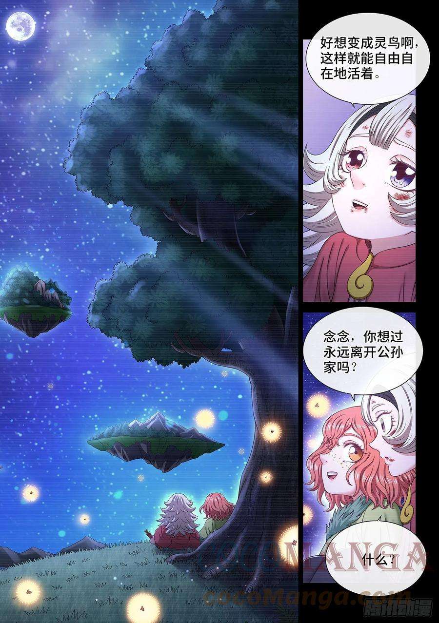 我是大神仙四五九话·骗 子