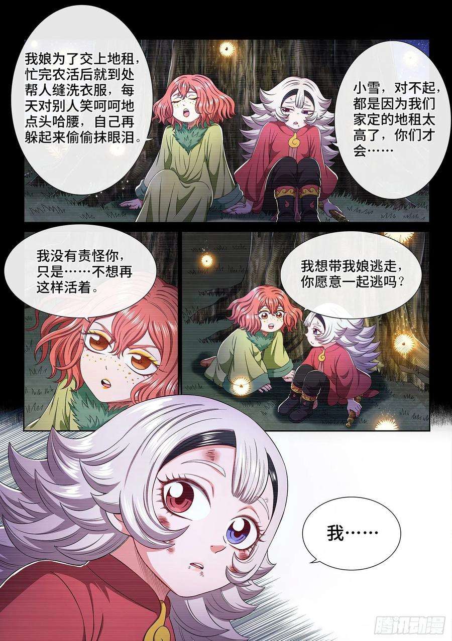 我是大神仙四五九话·骗 子