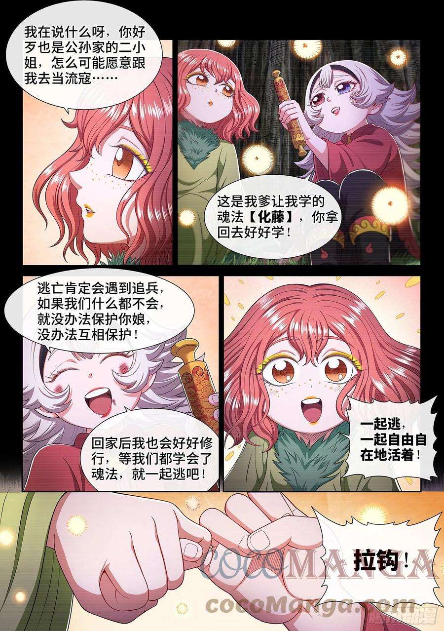 我是大神仙四五九话·骗 子