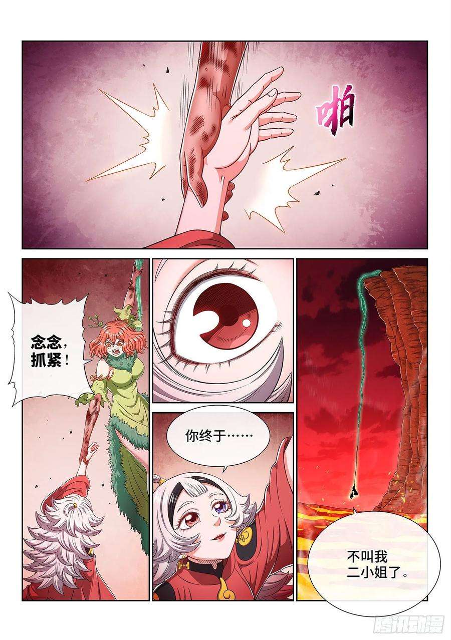 我是大神仙四五九话·骗 子