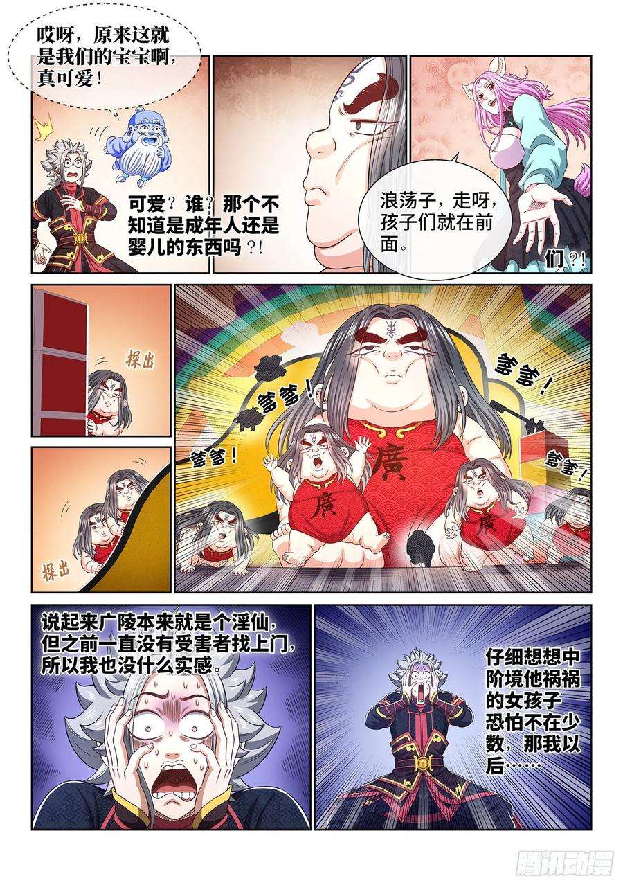 我是大神仙四六零话·广陵之子