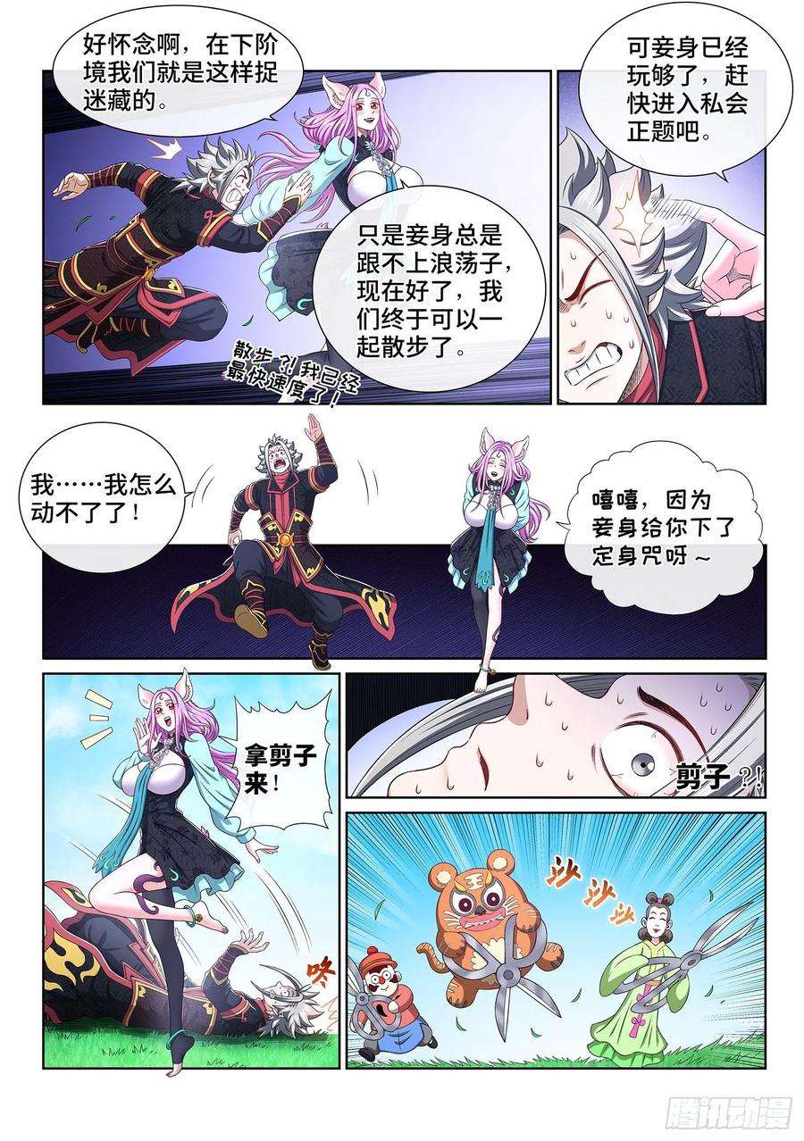 我是大神仙四六一话·泪 水