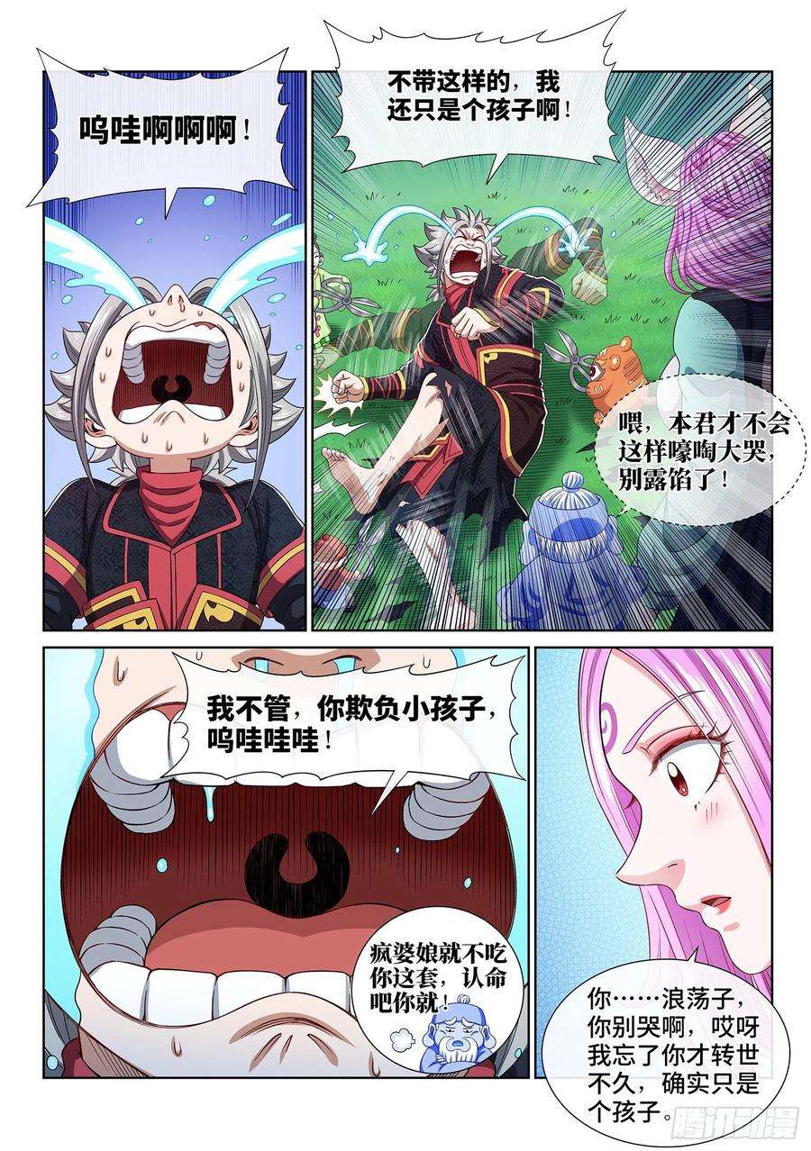 我是大神仙四六一话·泪 水