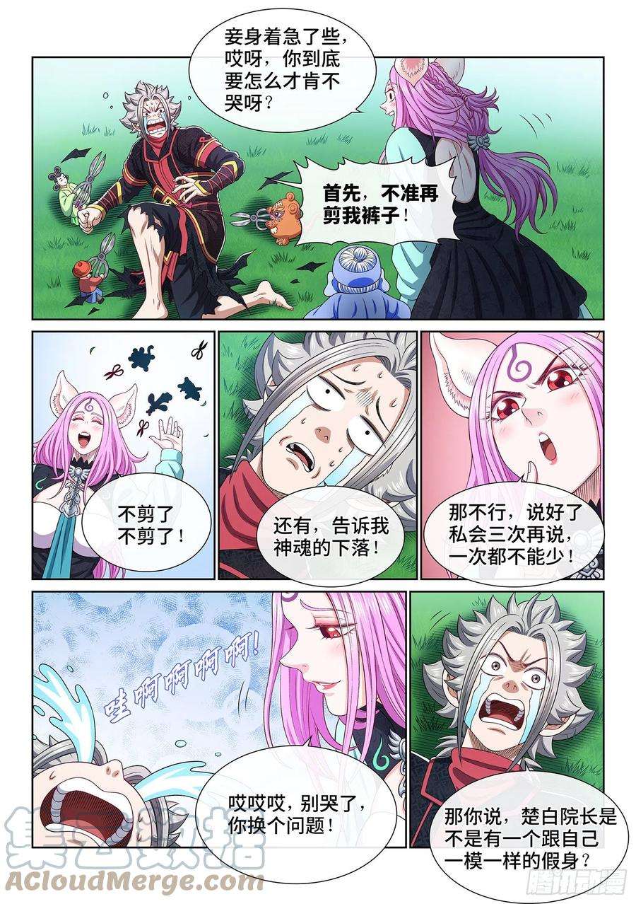 我是大神仙四六一话·泪 水