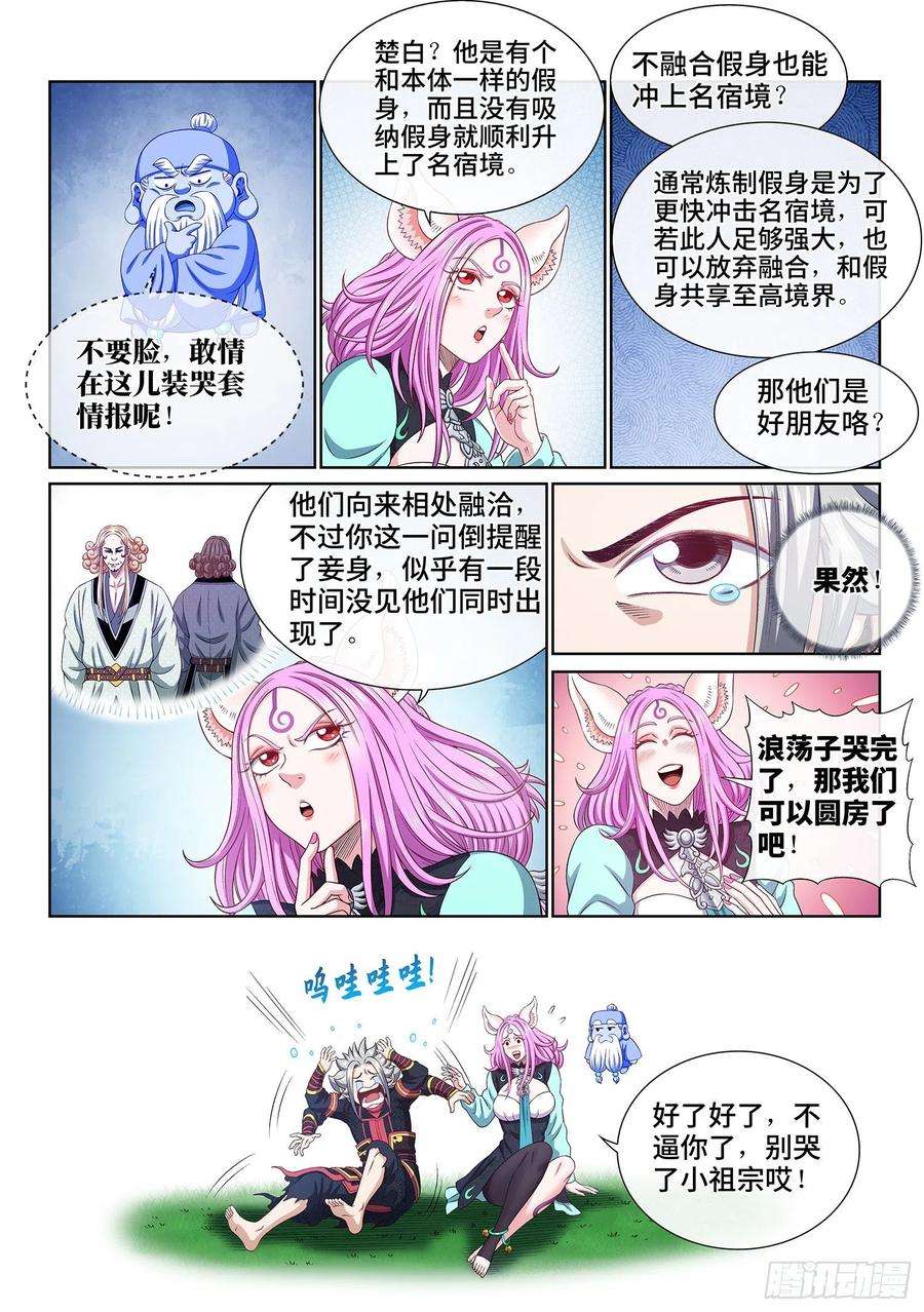 我是大神仙四六一话·泪 水