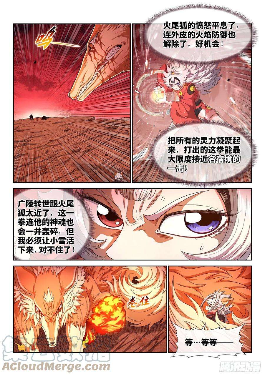 我是大神仙四六一话·泪 水