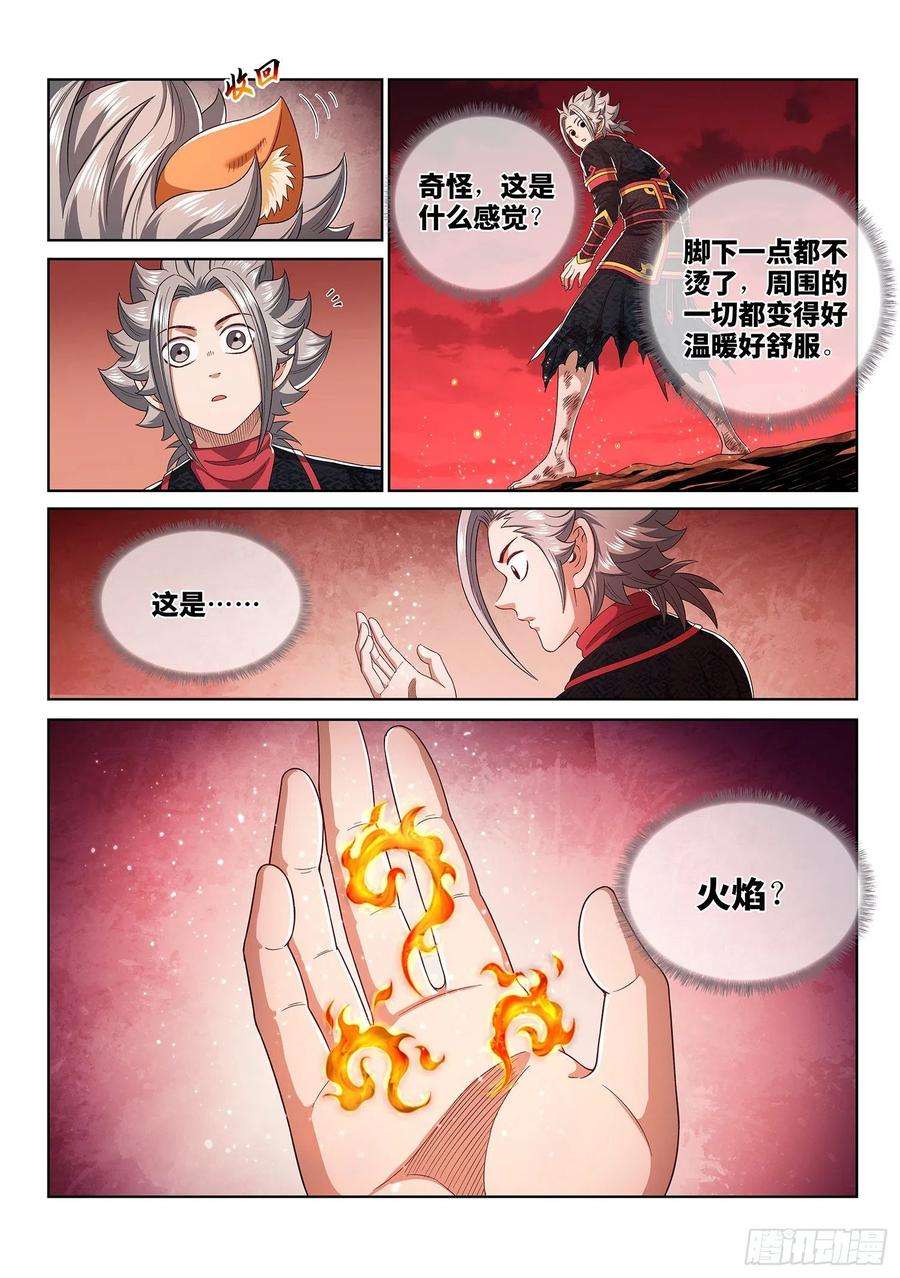 我是大神仙四六一话·泪 水