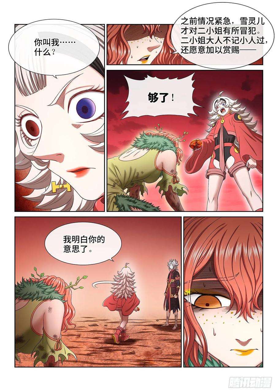 我是大神仙四六一话·泪 水
