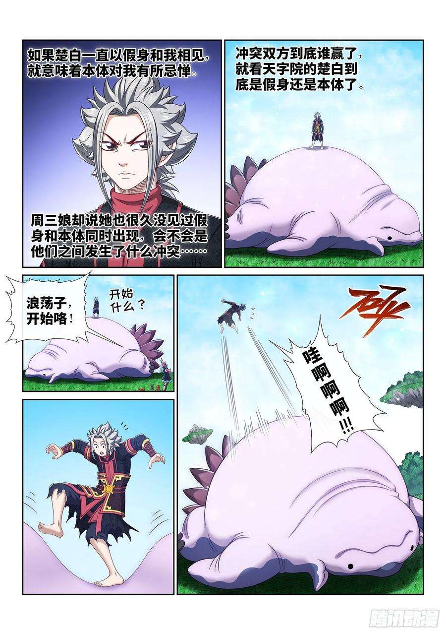 我是大神仙四六二话·奇怪的人