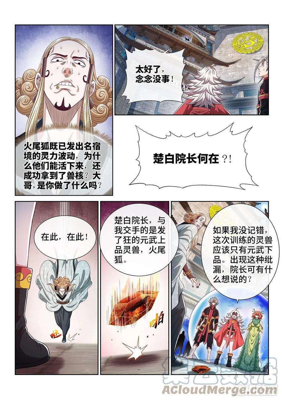我是大神仙四六二话·奇怪的人