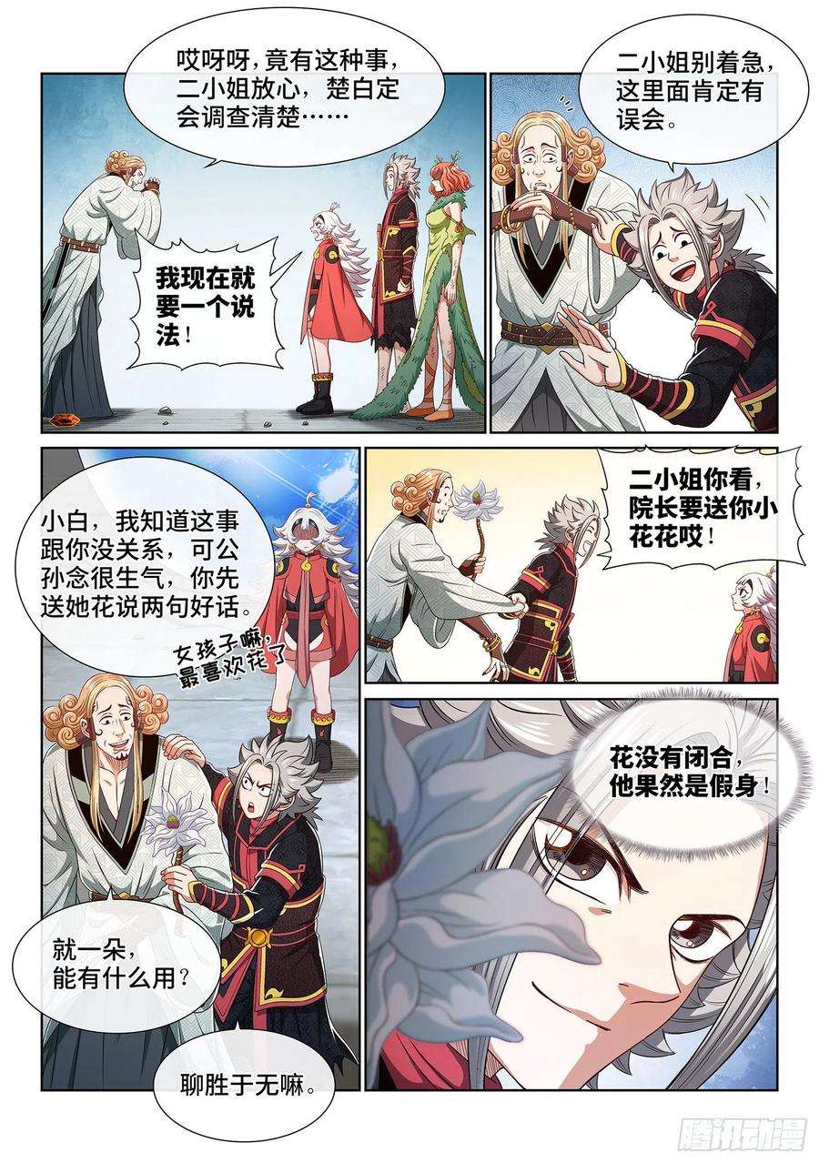 我是大神仙四六二话·奇怪的人