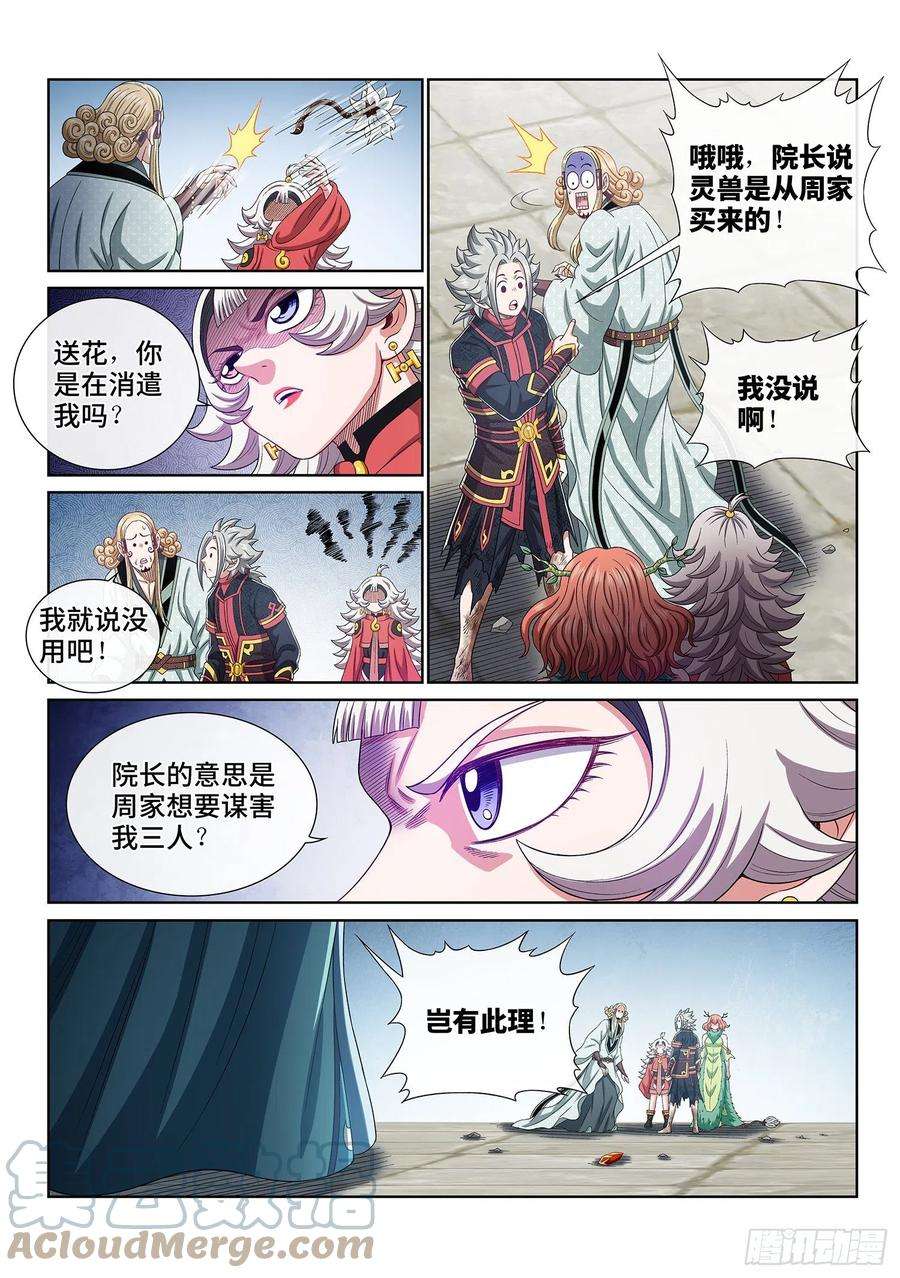 我是大神仙四六二话·奇怪的人