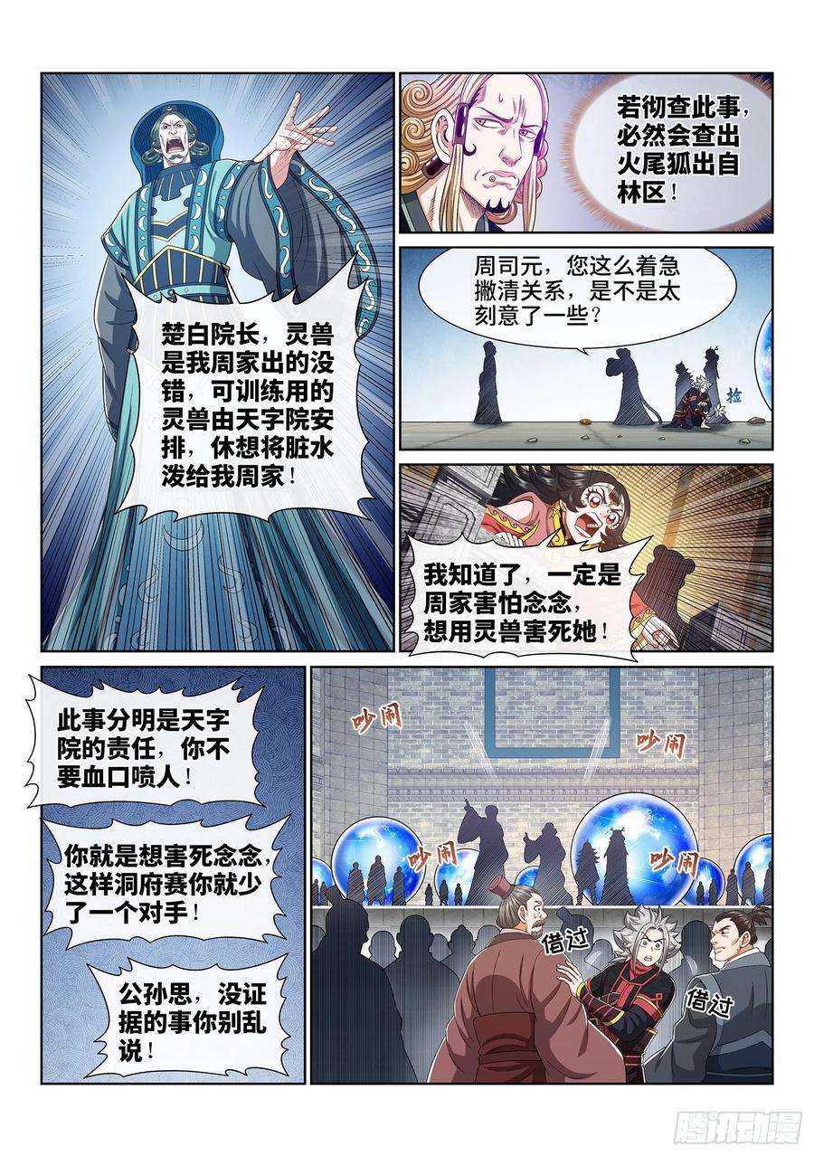 我是大神仙四六二话·奇怪的人