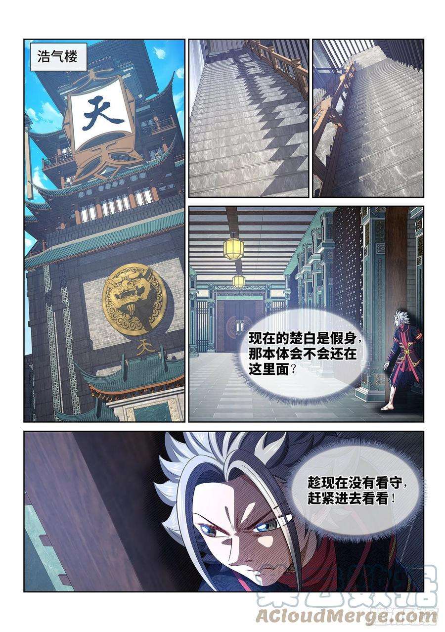 我是大神仙四六二话·奇怪的人