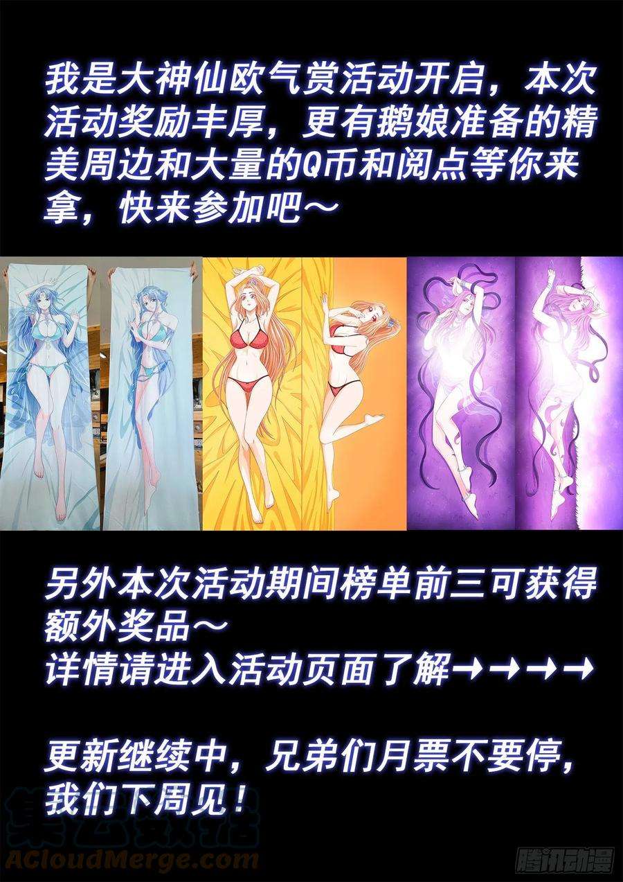 我是大神仙四六二话·奇怪的人