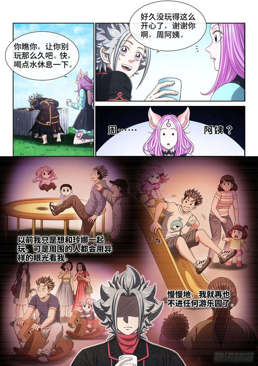 我是大神仙四六二话·奇怪的人
