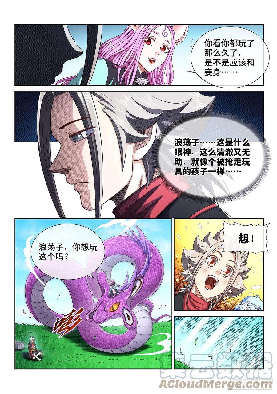 我是大神仙四六二话·奇怪的人