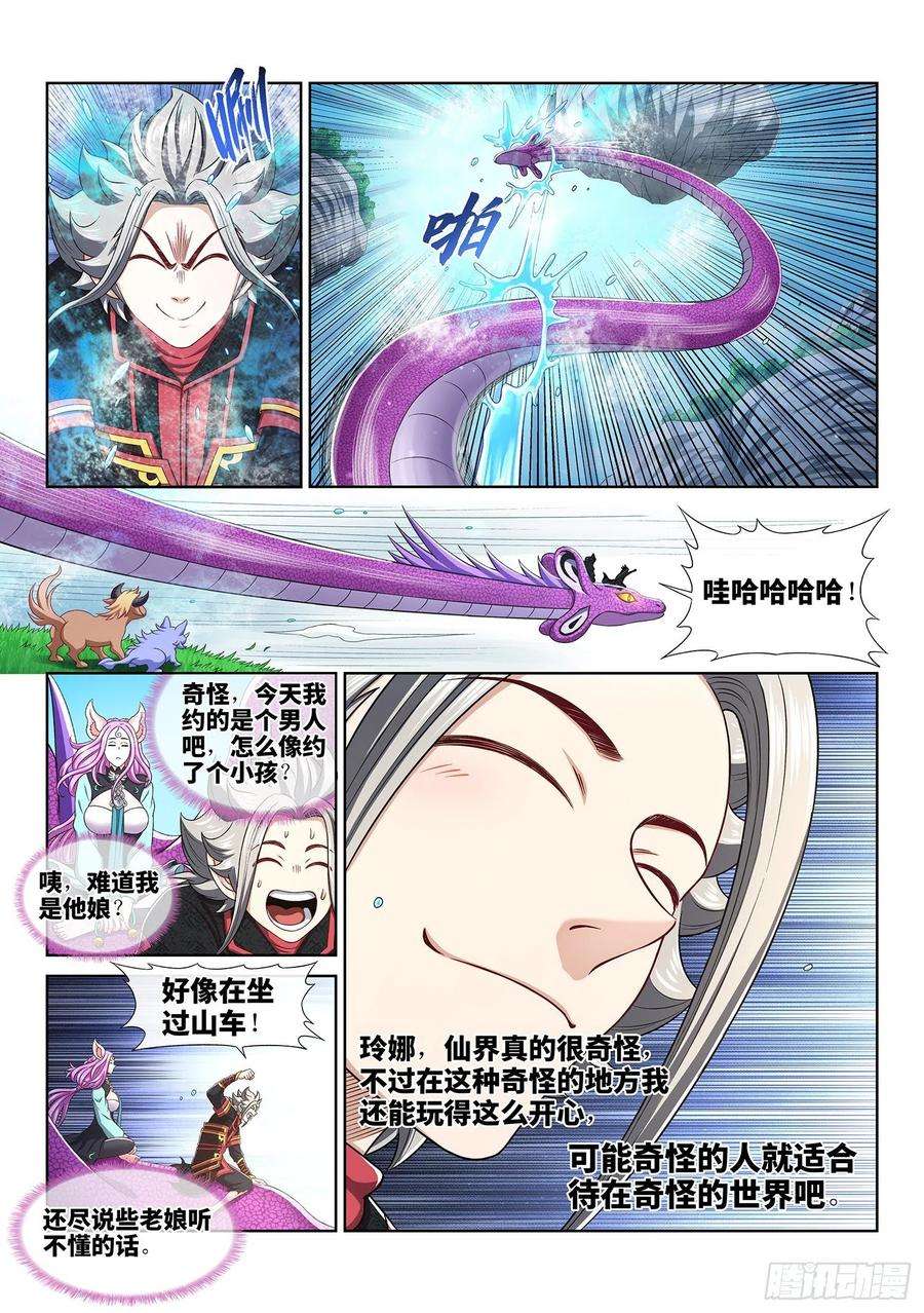 我是大神仙四六二话·奇怪的人