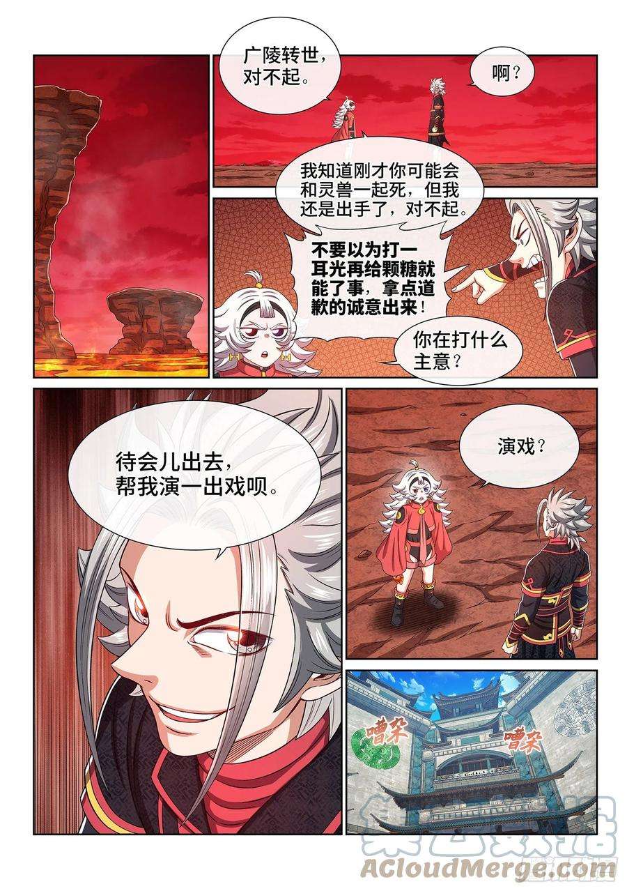 我是大神仙四六二话·奇怪的人
