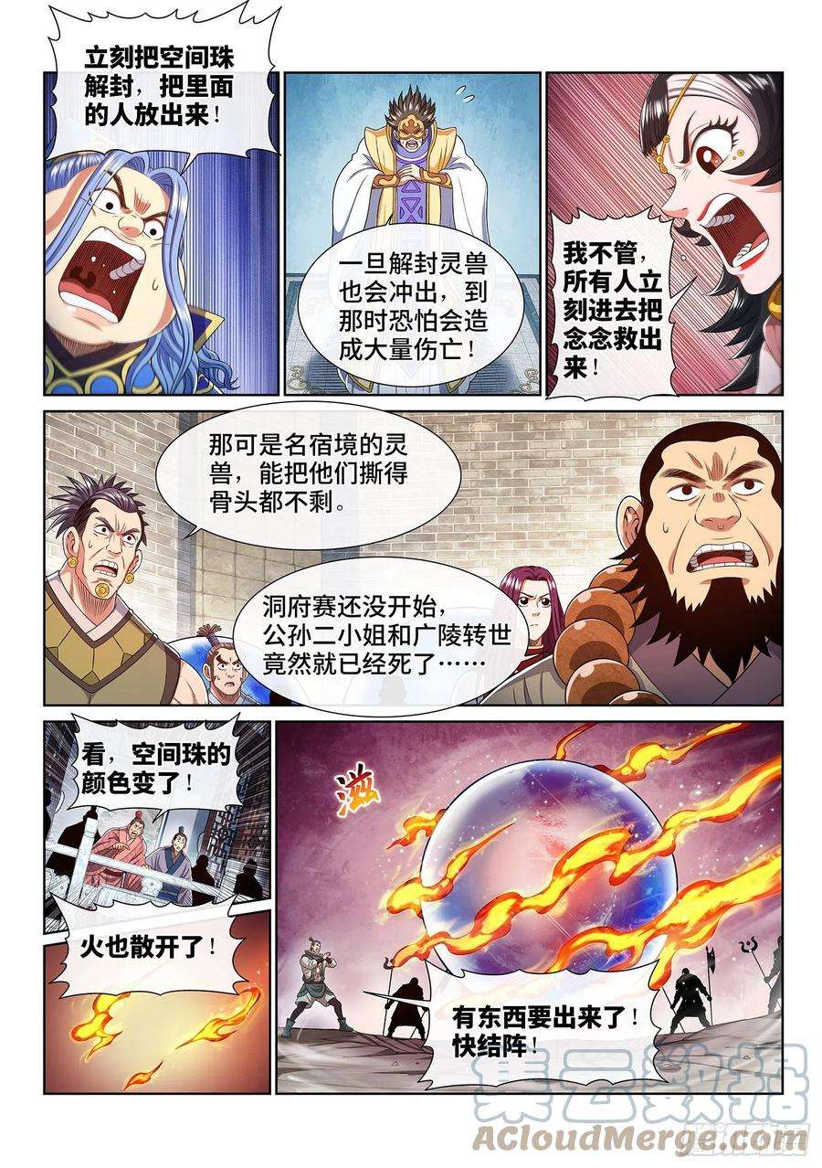我是大神仙四六二话·奇怪的人