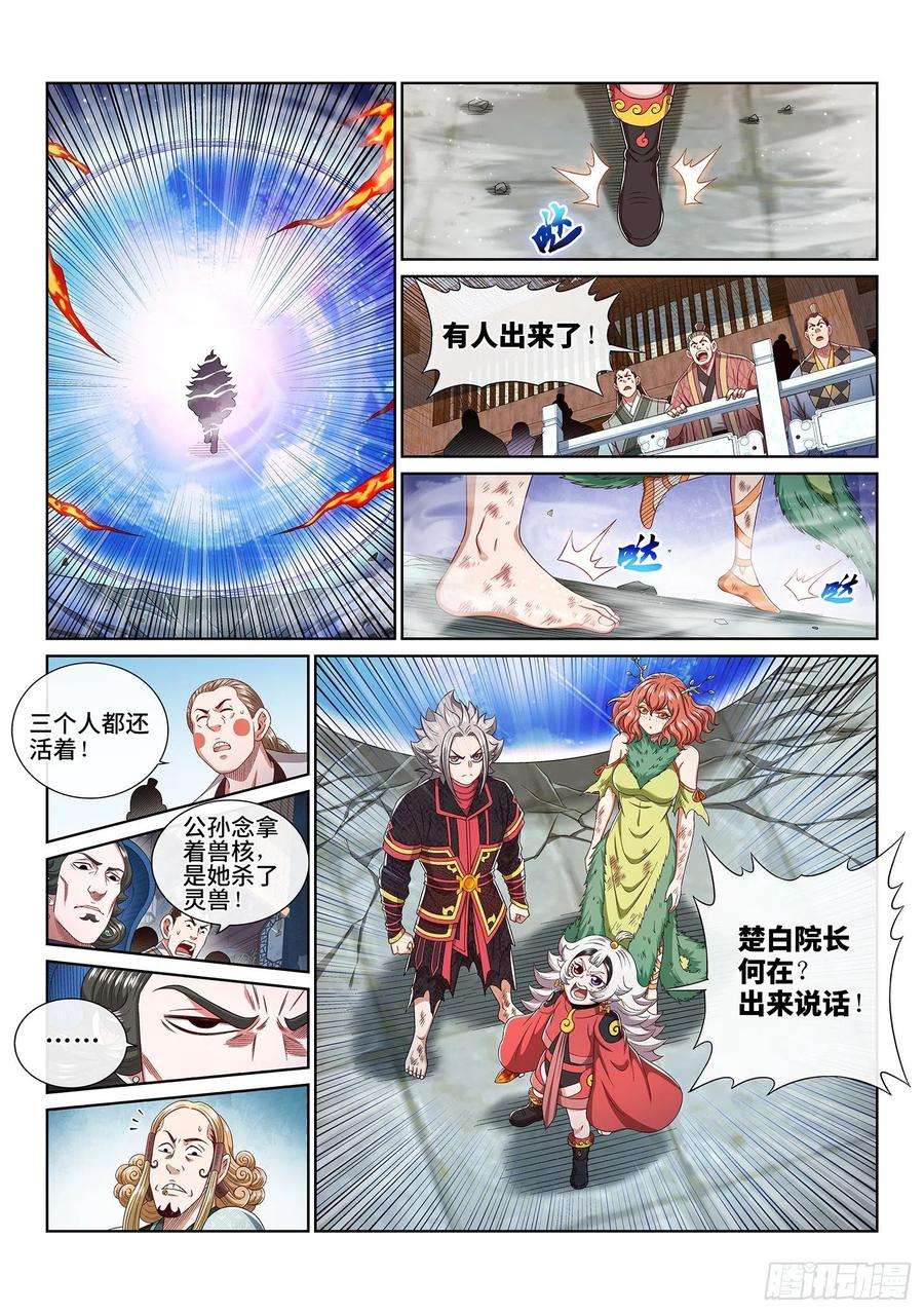 我是大神仙四六二话·奇怪的人