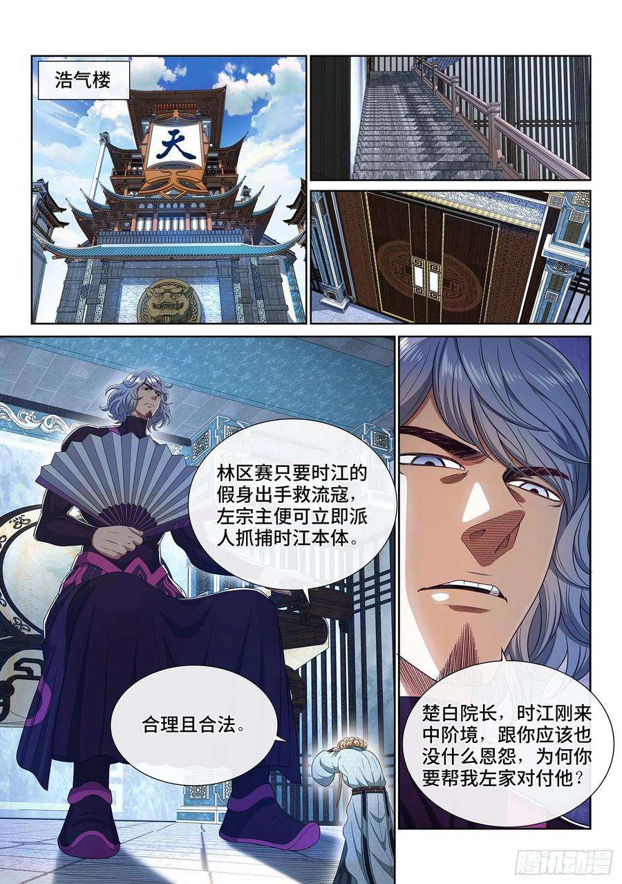 我是大神仙四六五话·破局和布局