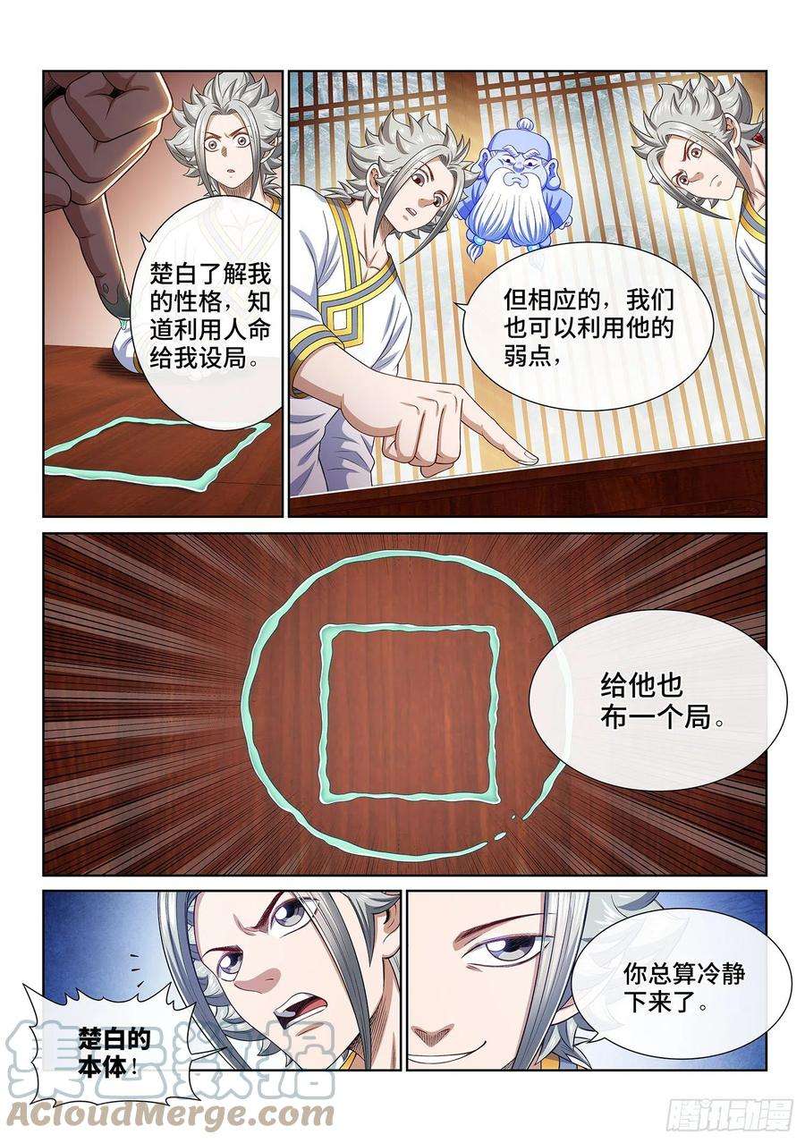 我是大神仙四六五话·破局和布局