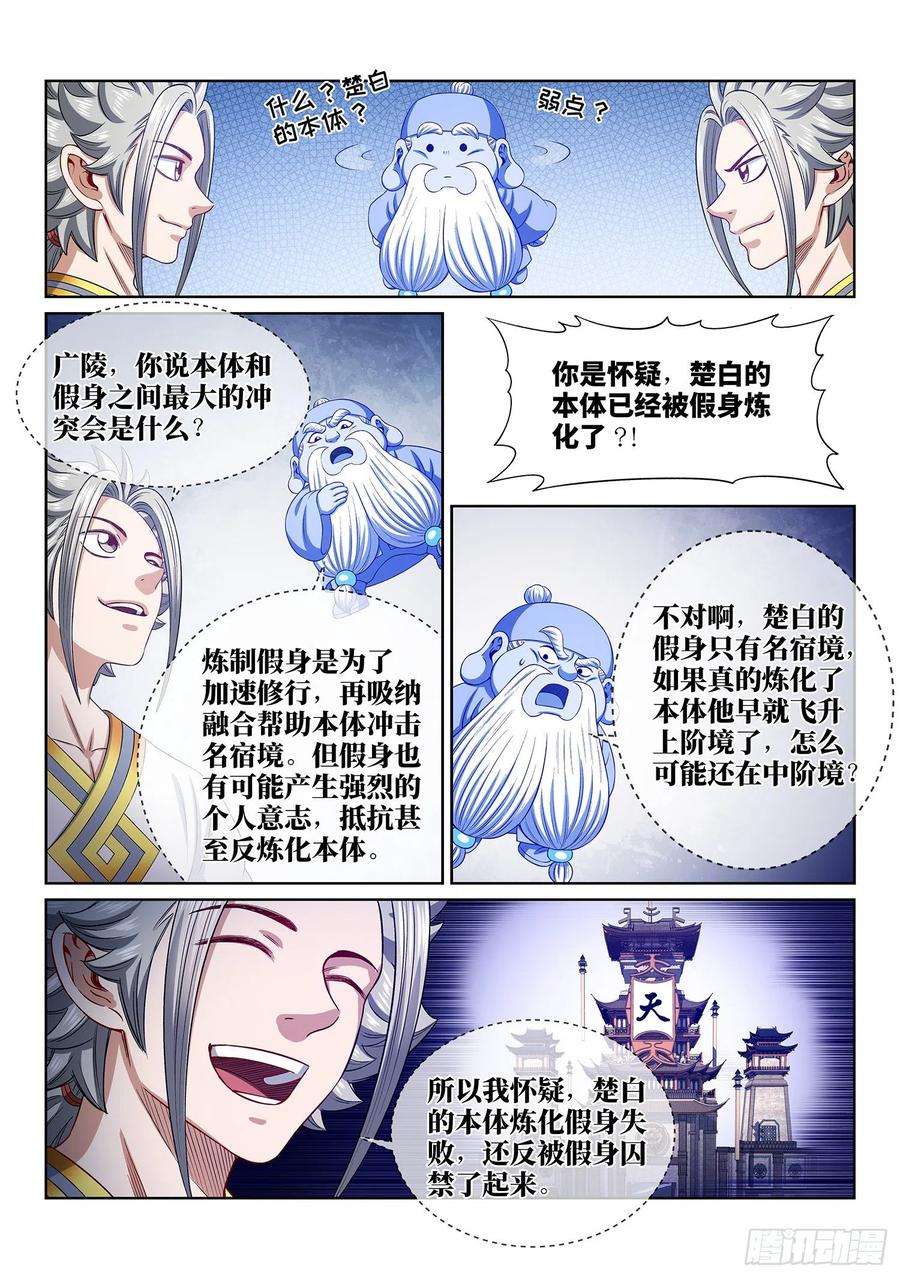 我是大神仙四六五话·破局和布局