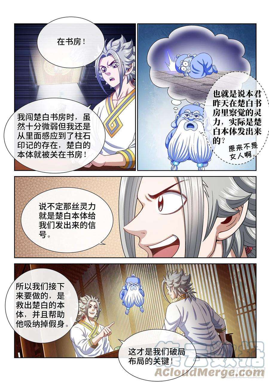 我是大神仙四六五话·破局和布局