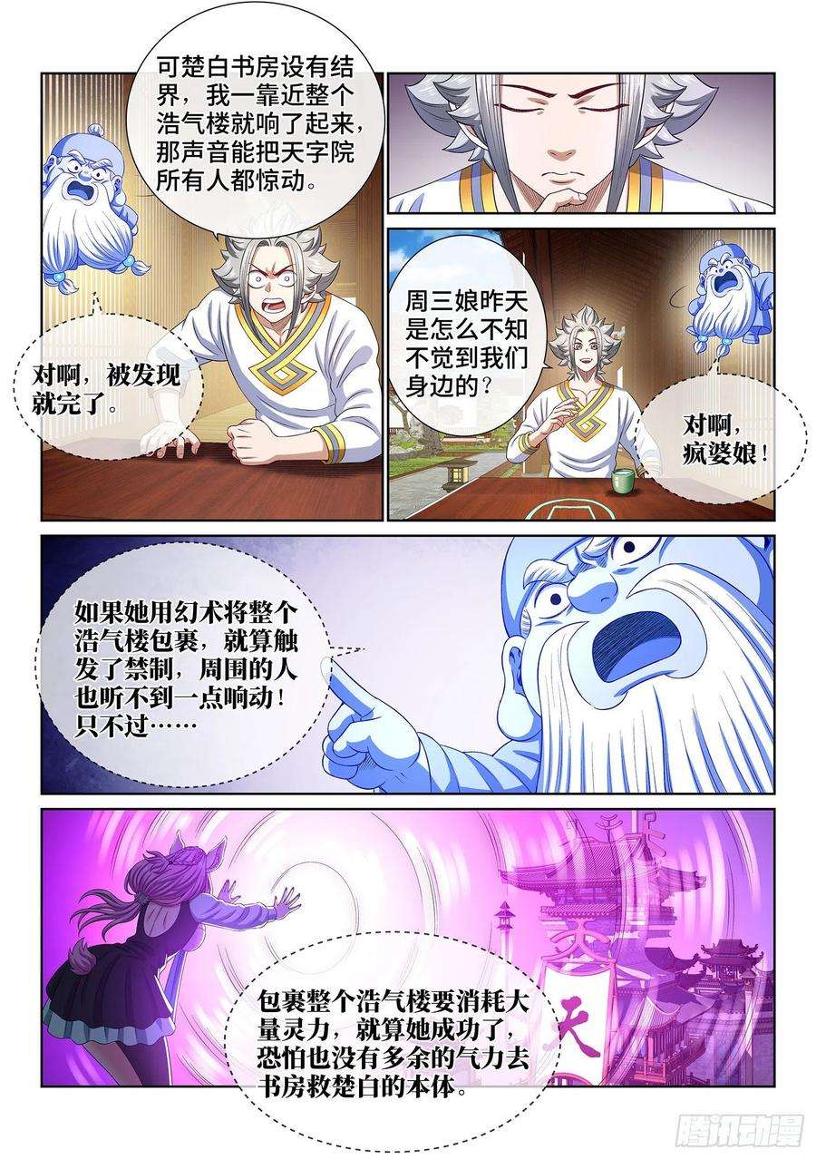 我是大神仙四六五话·破局和布局