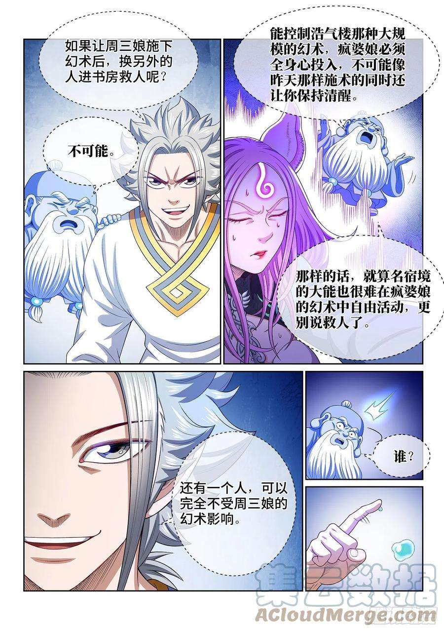 我是大神仙四六五话·破局和布局